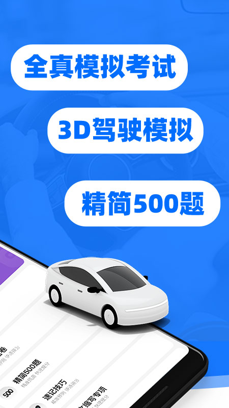 驾考3D模拟练车截图