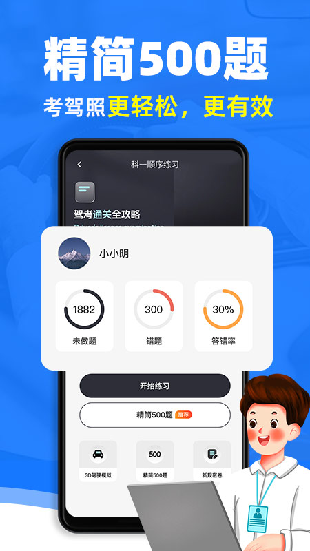 驾考3D模拟练车截图