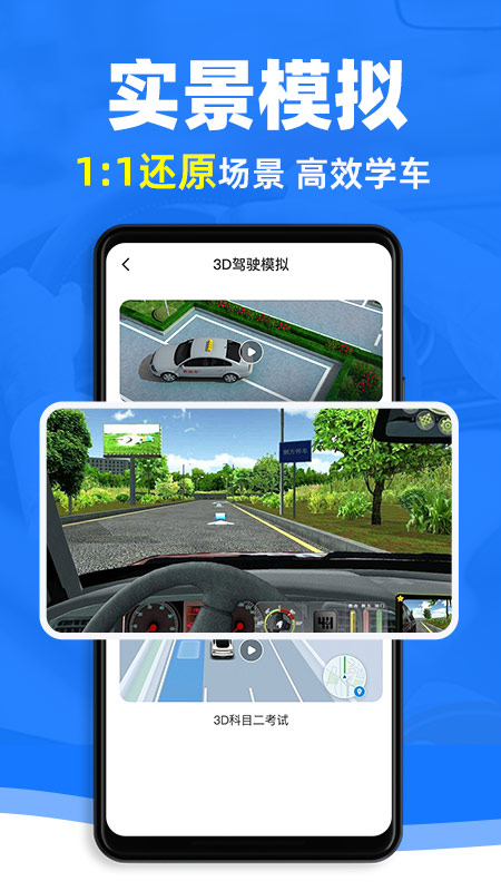 驾考3D模拟练车截图