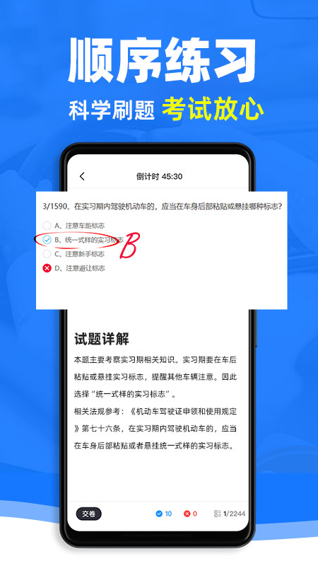 驾考3D模拟练车截图