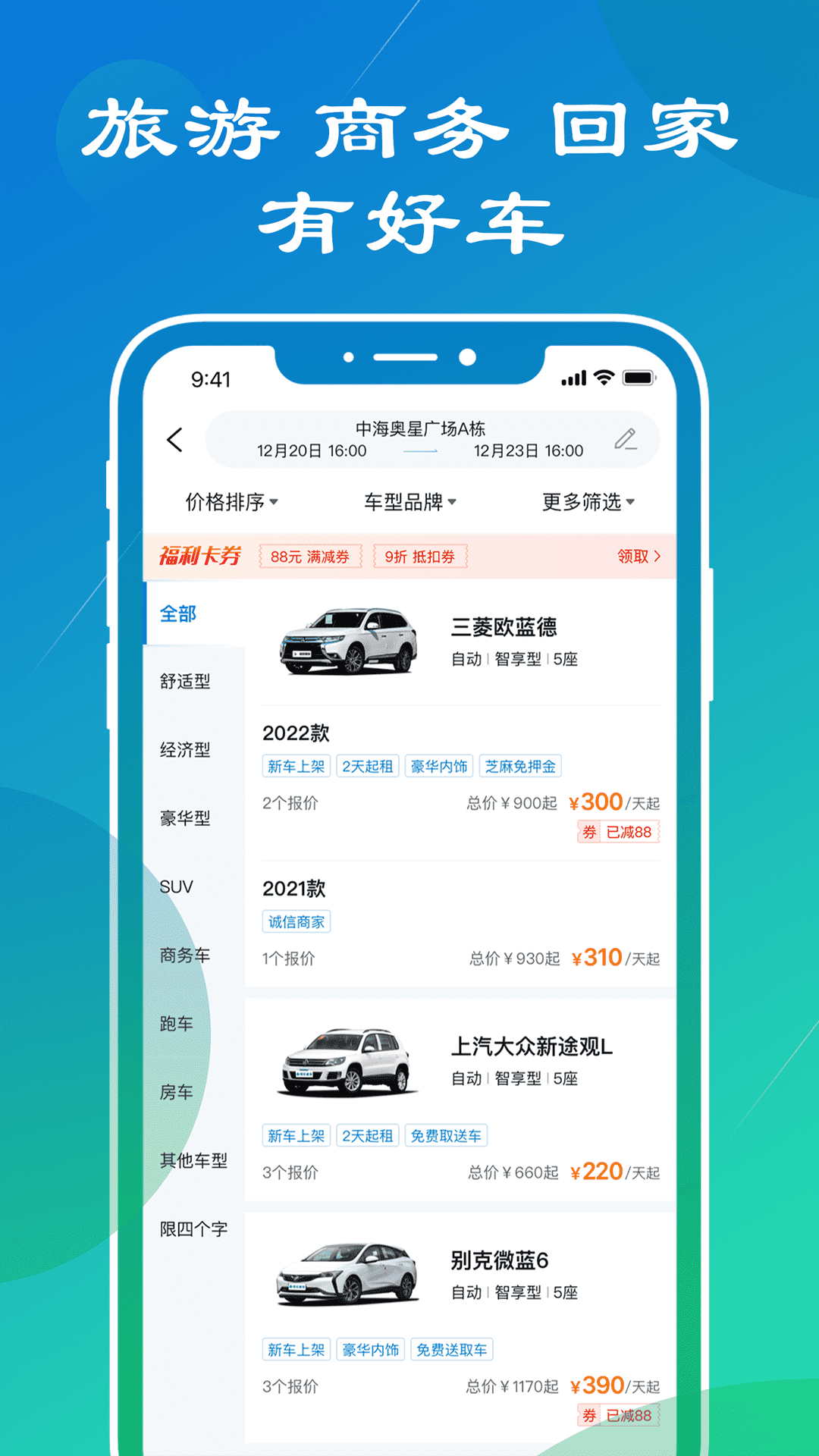 锦宏租车截图