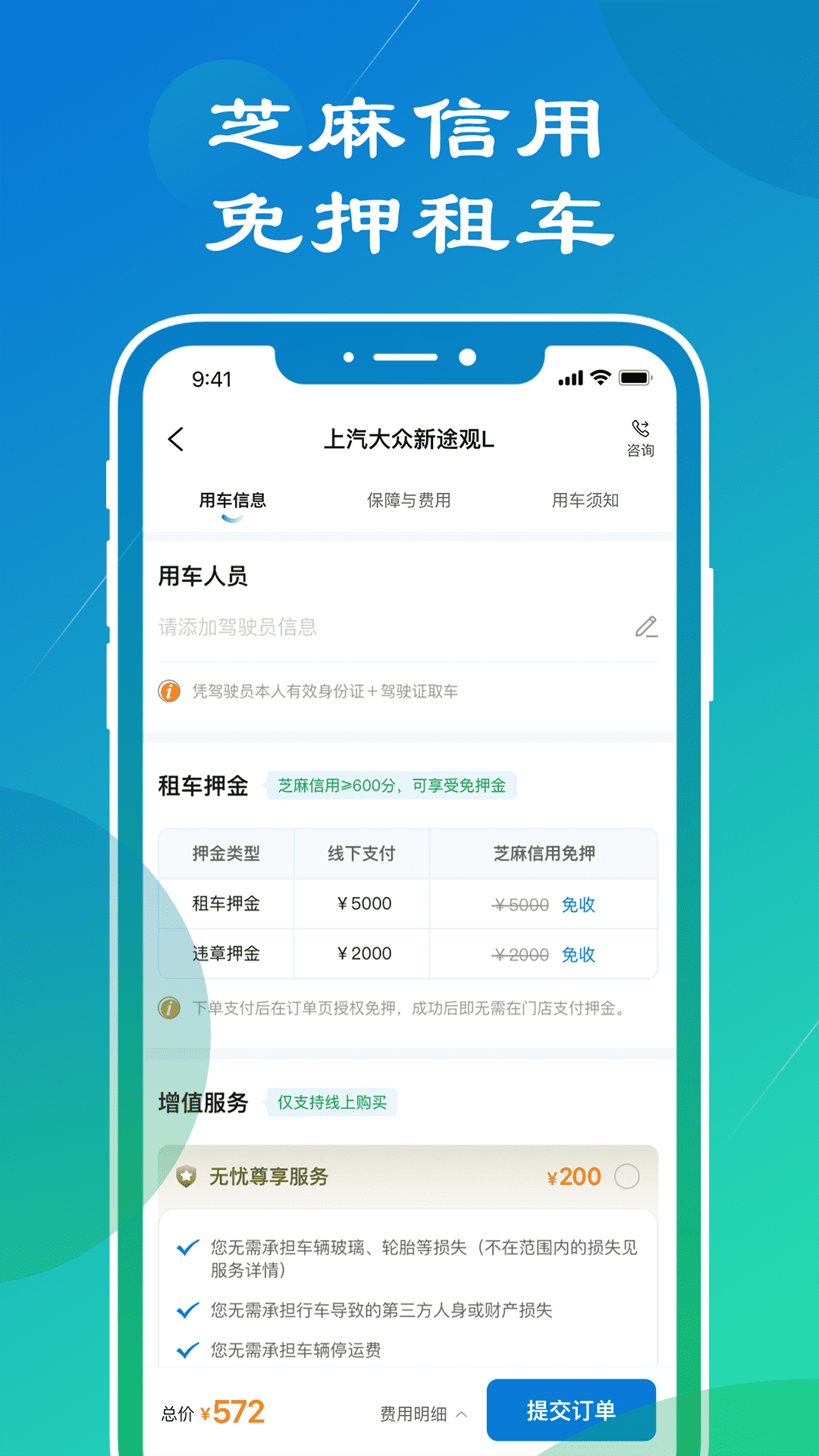 锦宏租车截图
