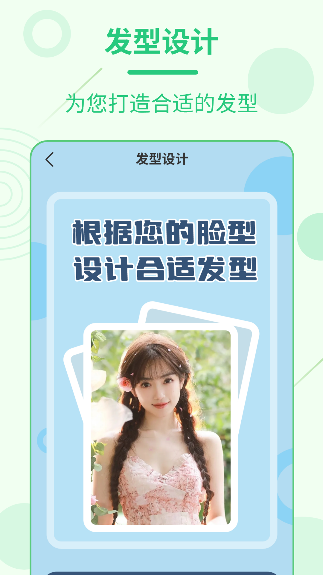 每日发型截图