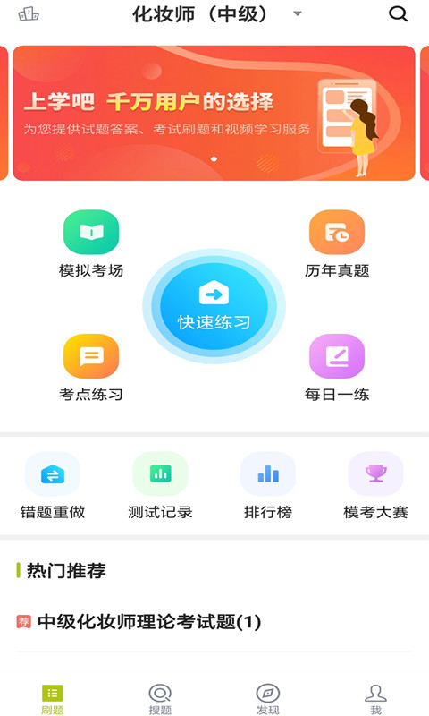 化妆师题库截图