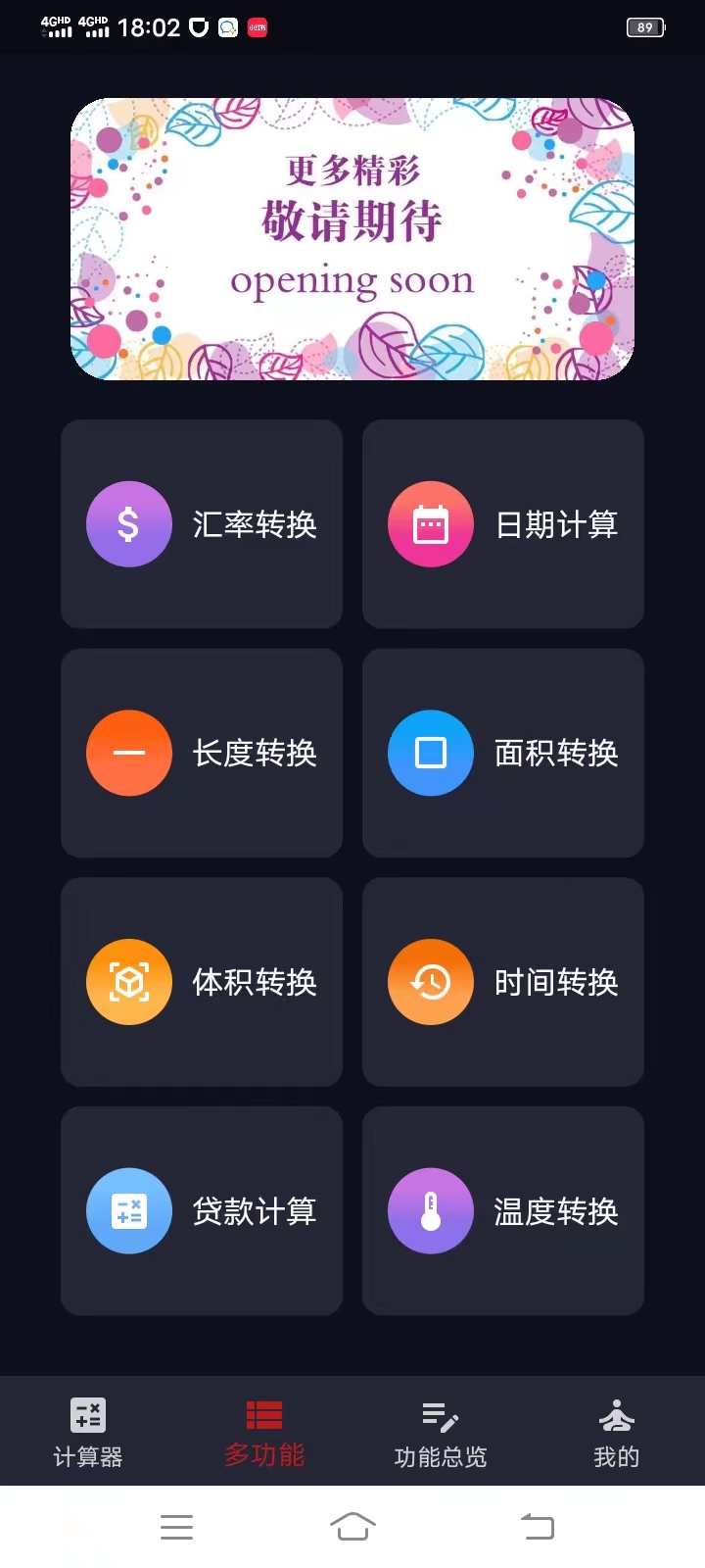 迅羽计算器截图