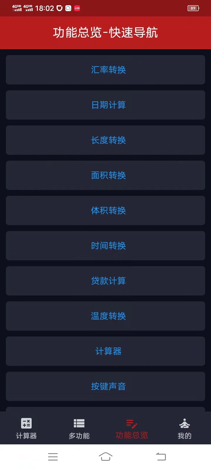 迅羽计算器截图