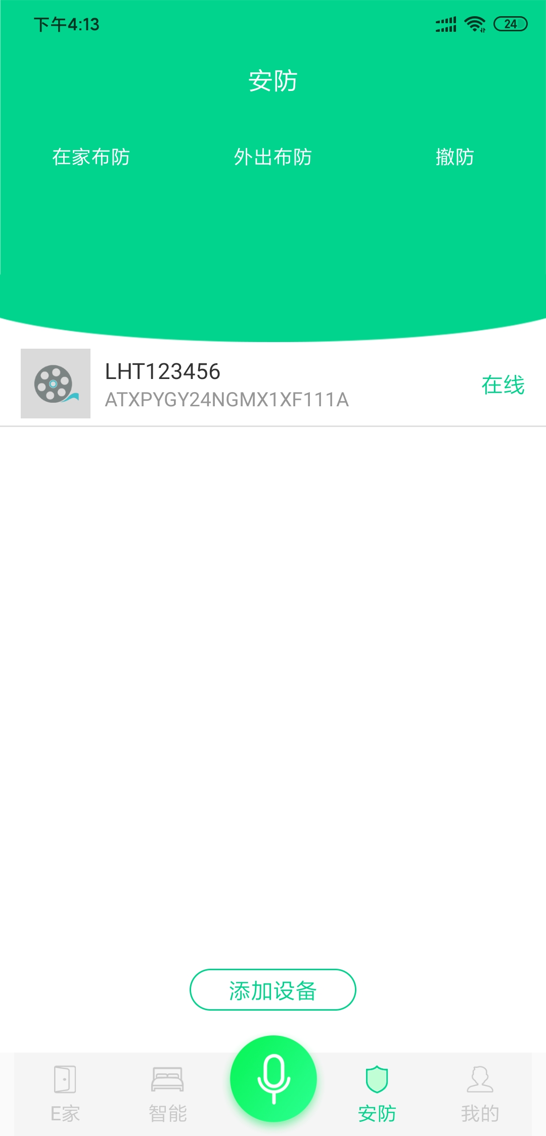 汉的智家截图
