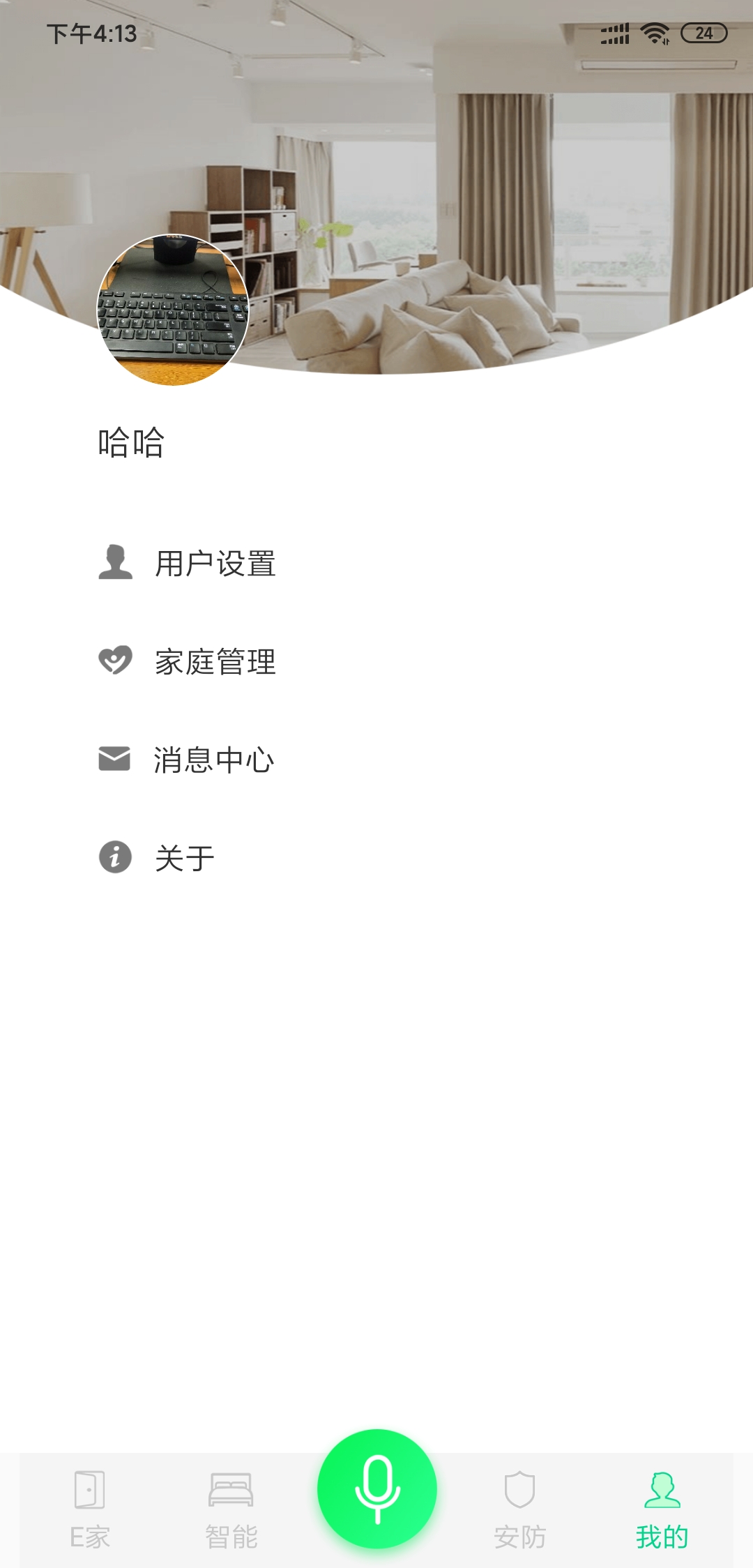 汉的智家截图