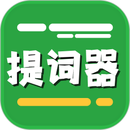 提词器台词拍摄电脑版