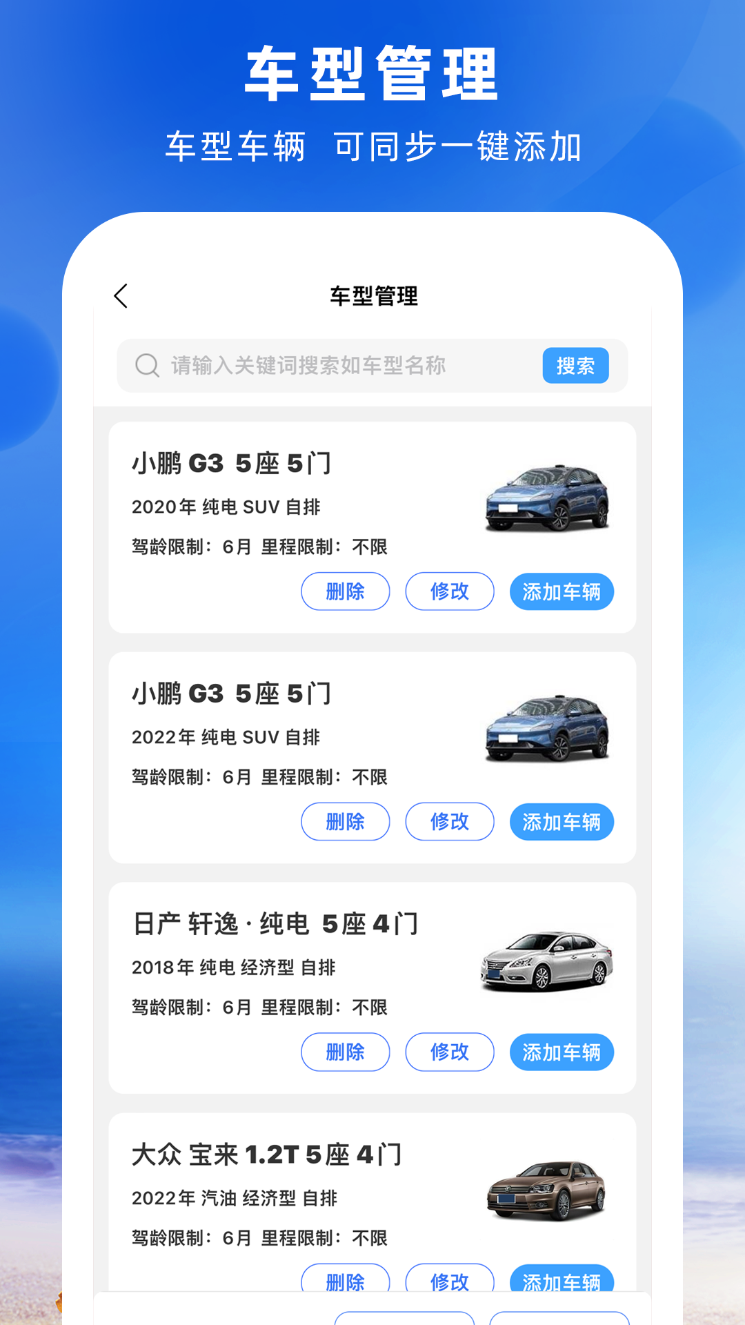 铁行租车商家版截图