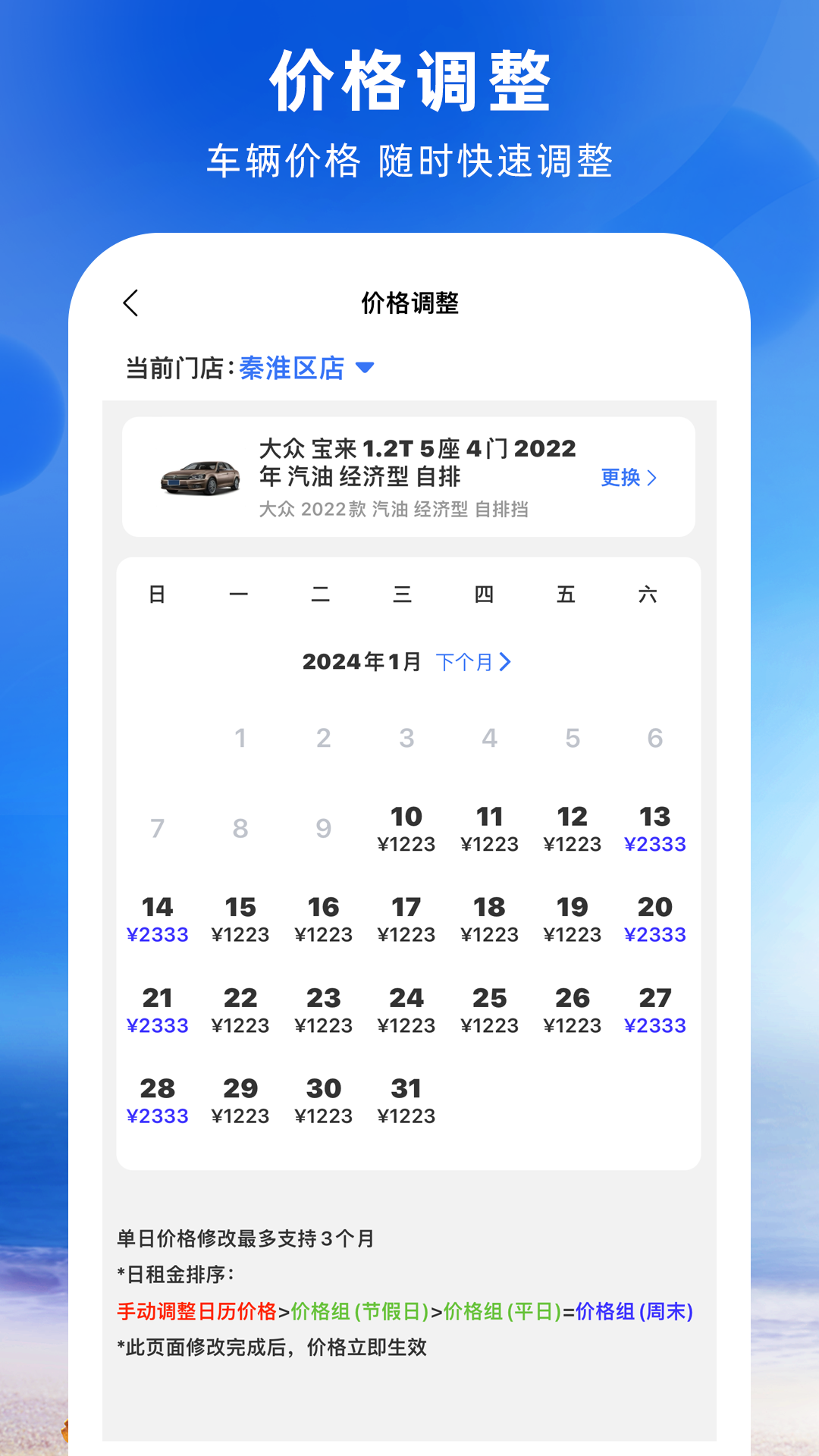 铁行租车商家版截图