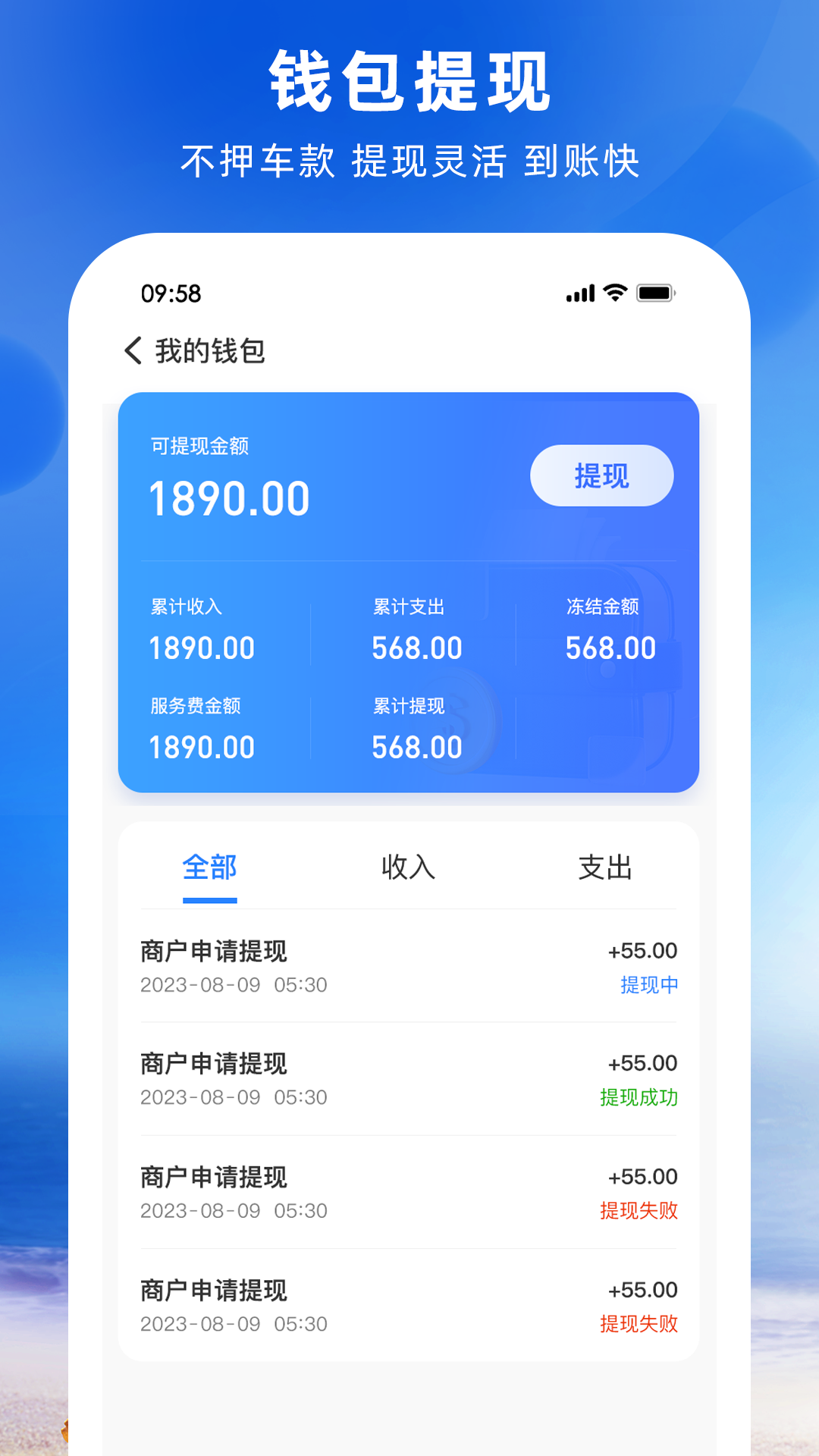 铁行租车商家版截图