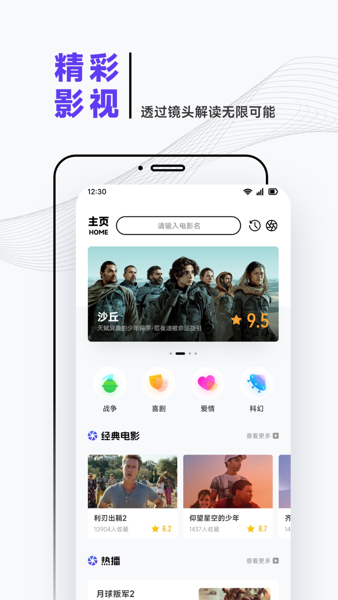 iBox影视截图