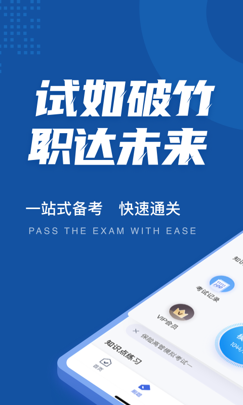 保险高管考试聚题库截图