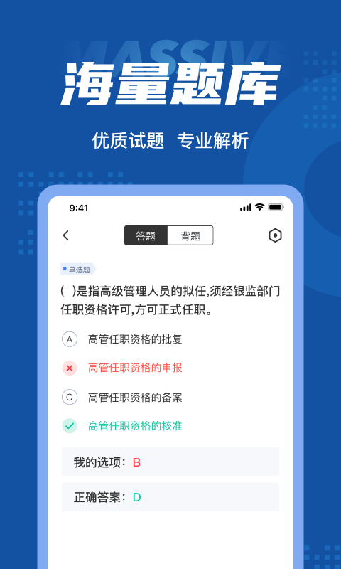 保险高管考试聚题库截图