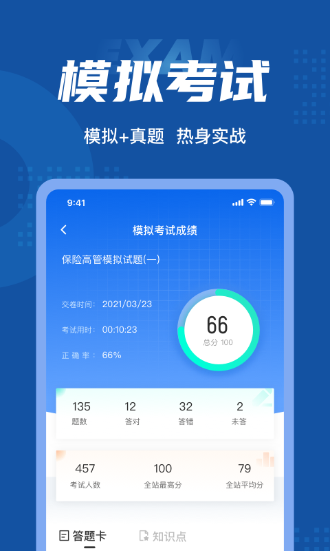 保险高管考试聚题库截图