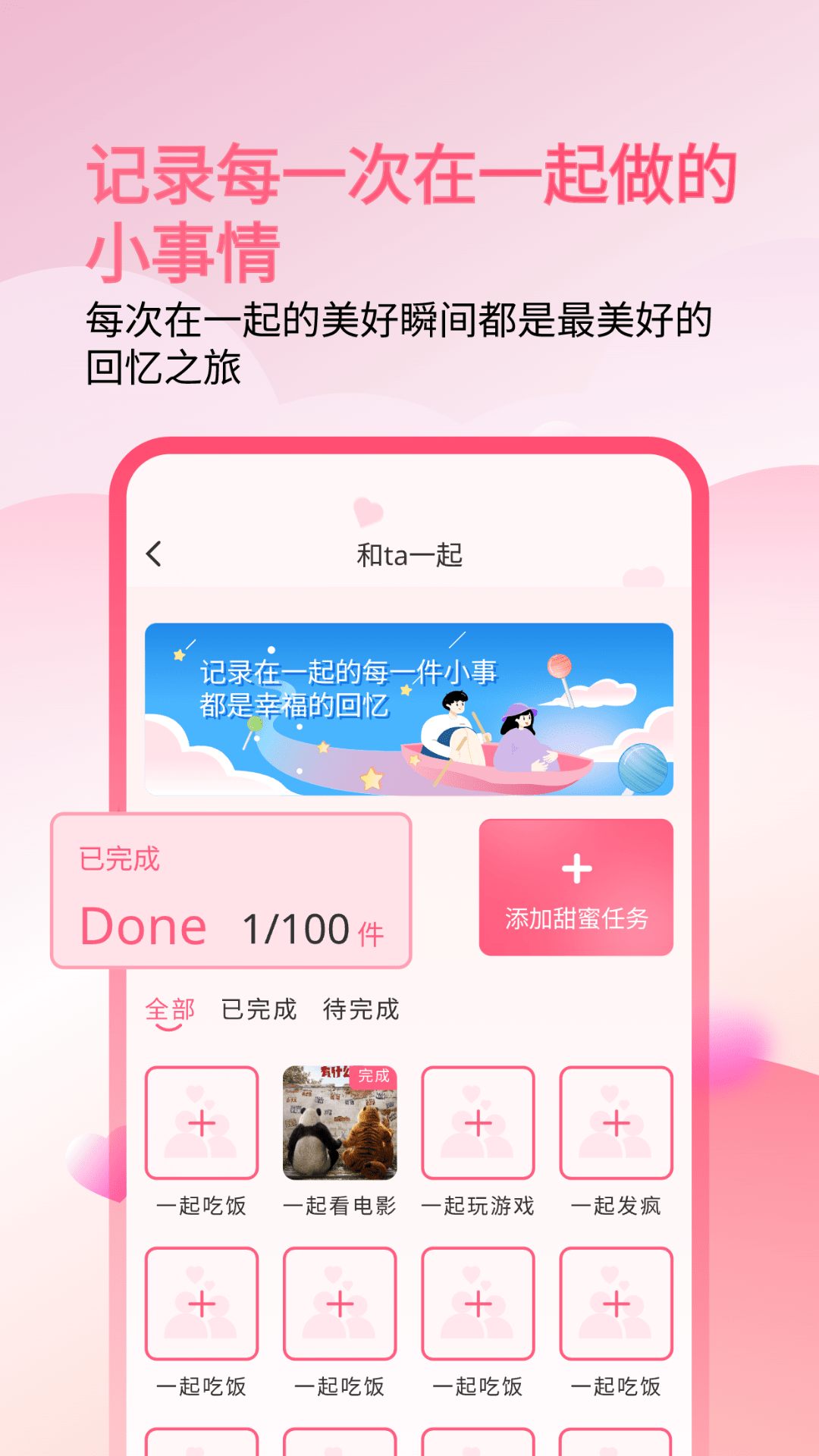 情侣小日常截图