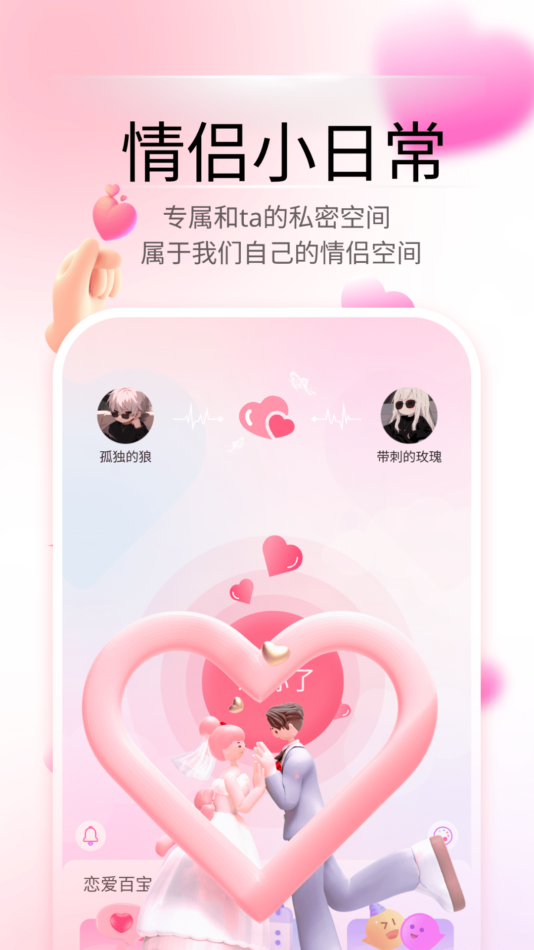 情侣小日常截图