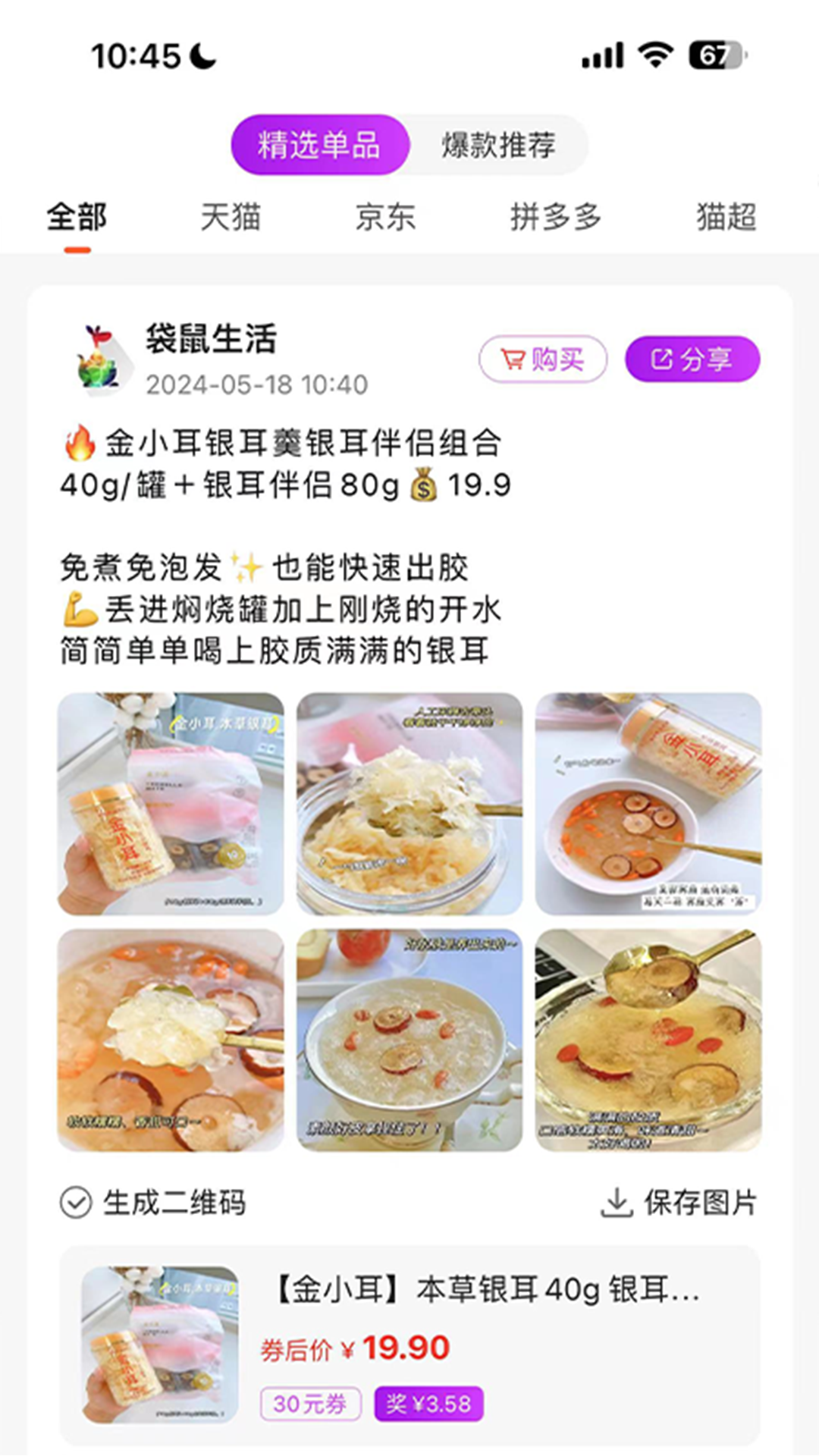 袋鼠生活截图