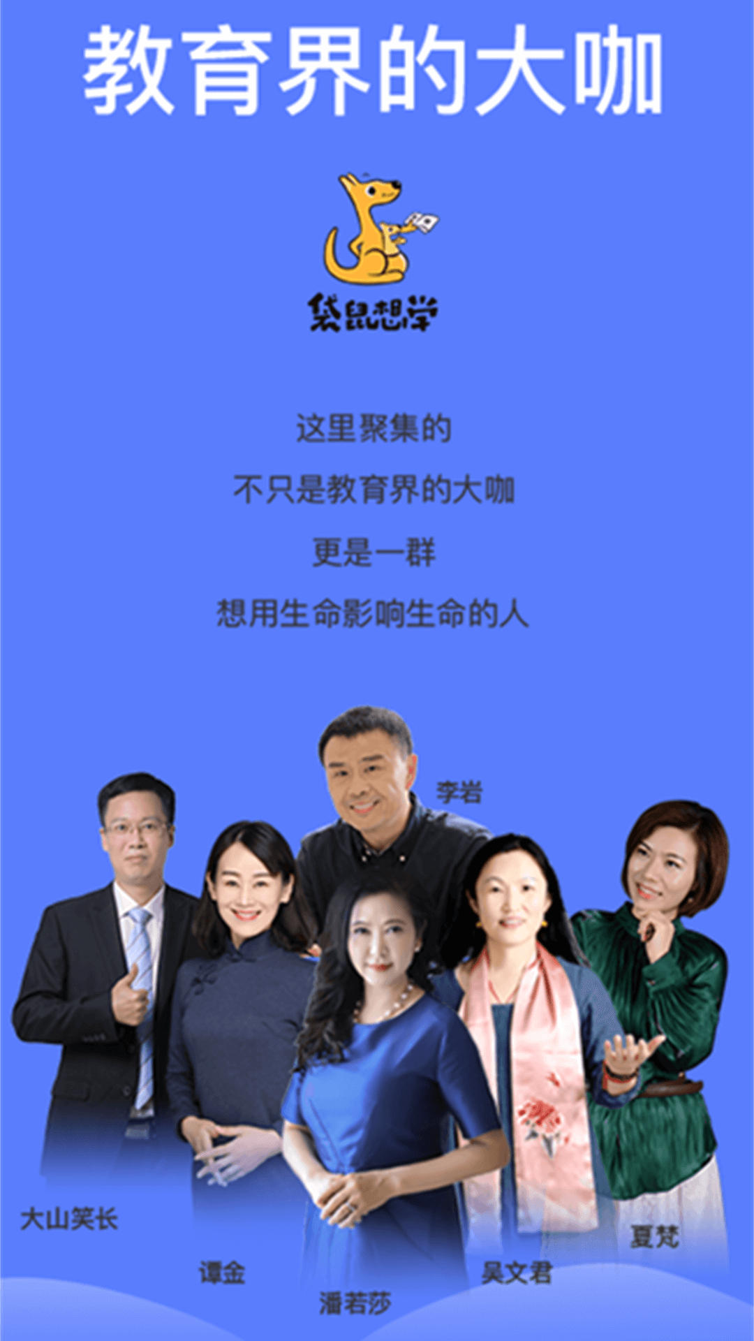 袋鼠想学截图