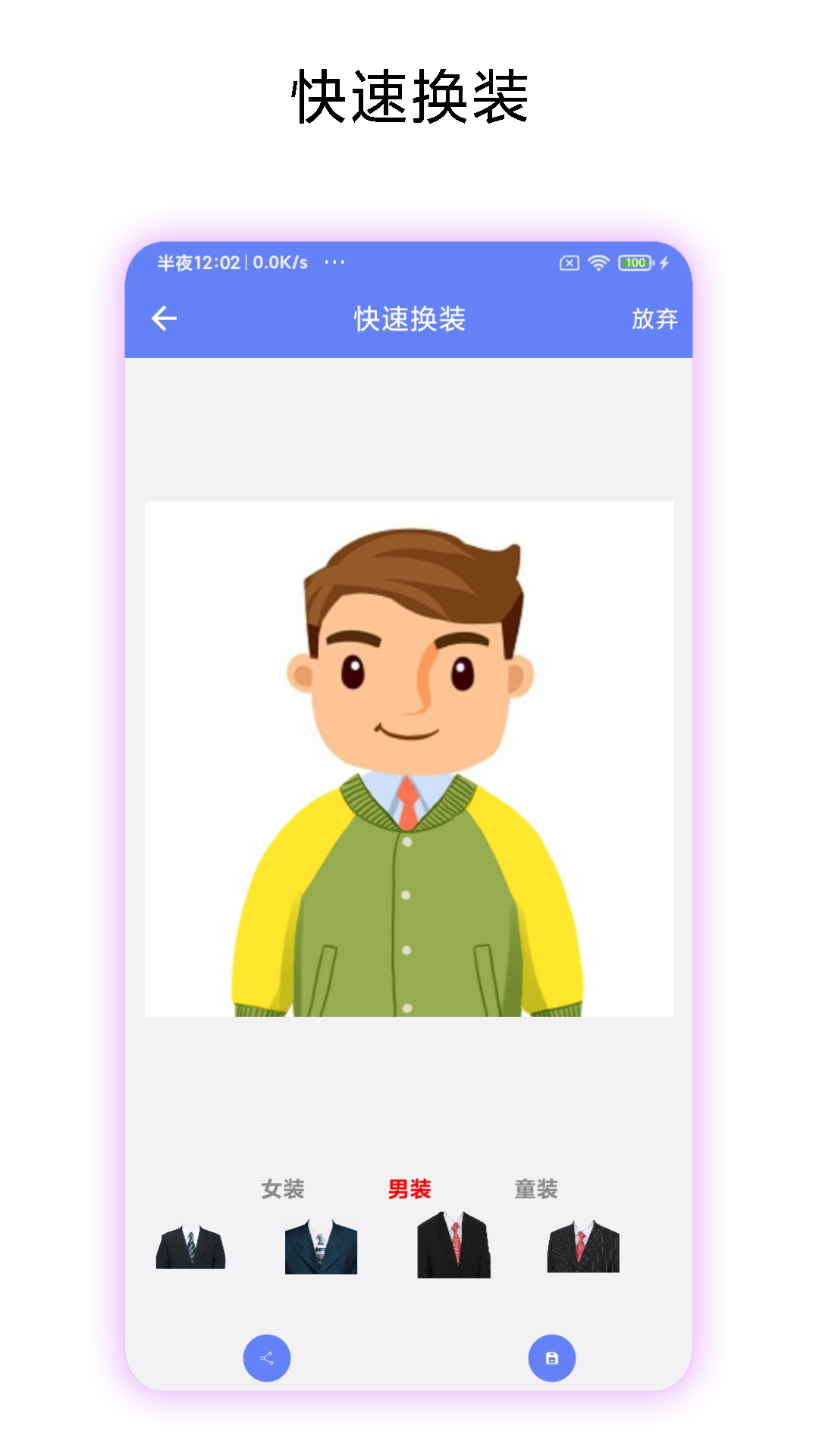高清证件照截图