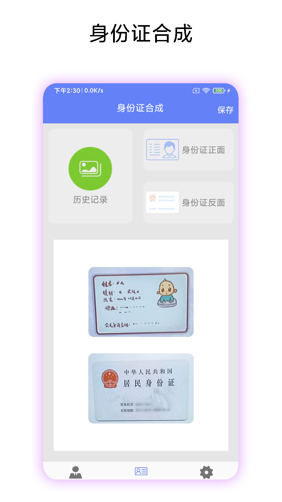 高清证件照截图