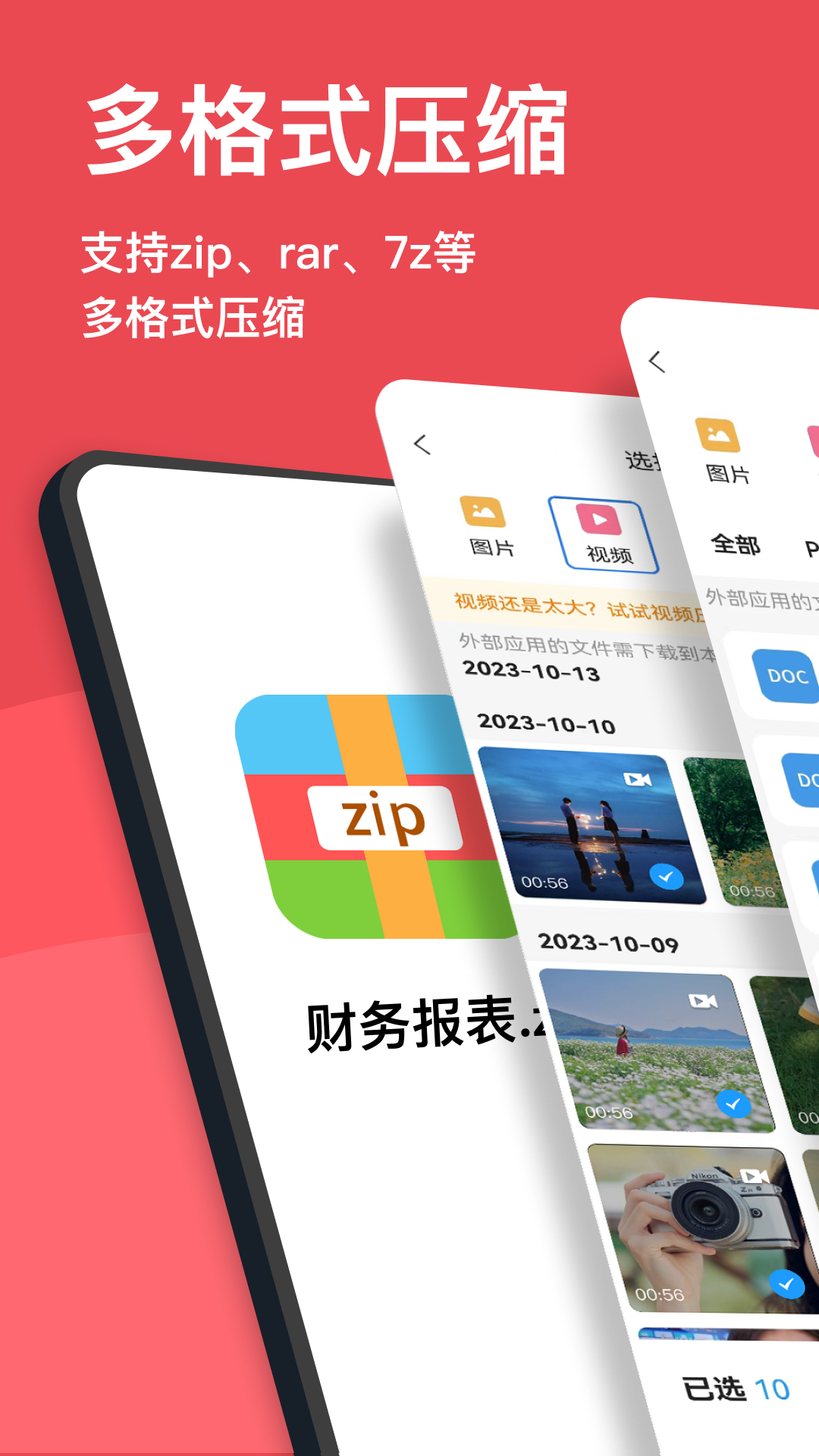压缩文件助手截图