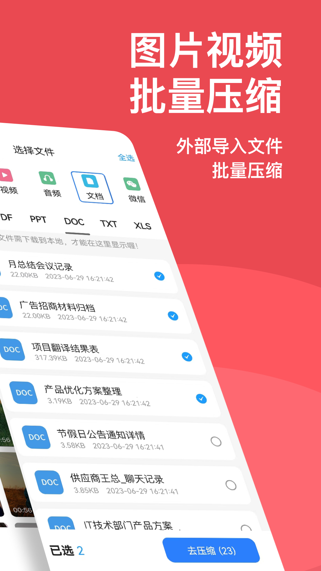 压缩文件助手截图