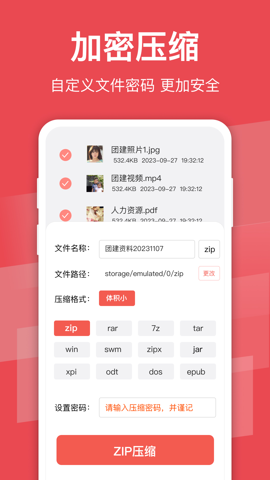 压缩文件助手截图