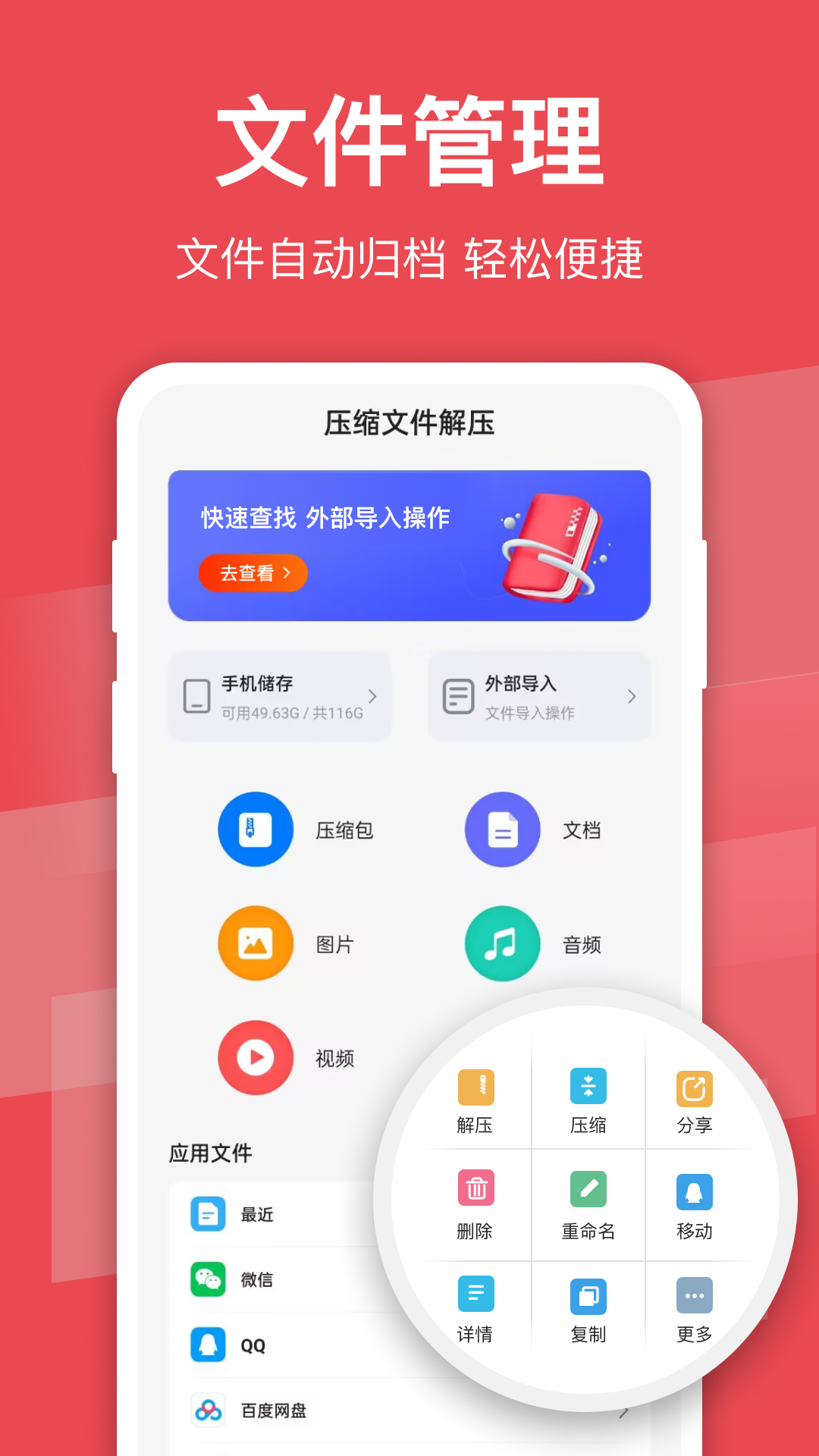 压缩文件助手截图