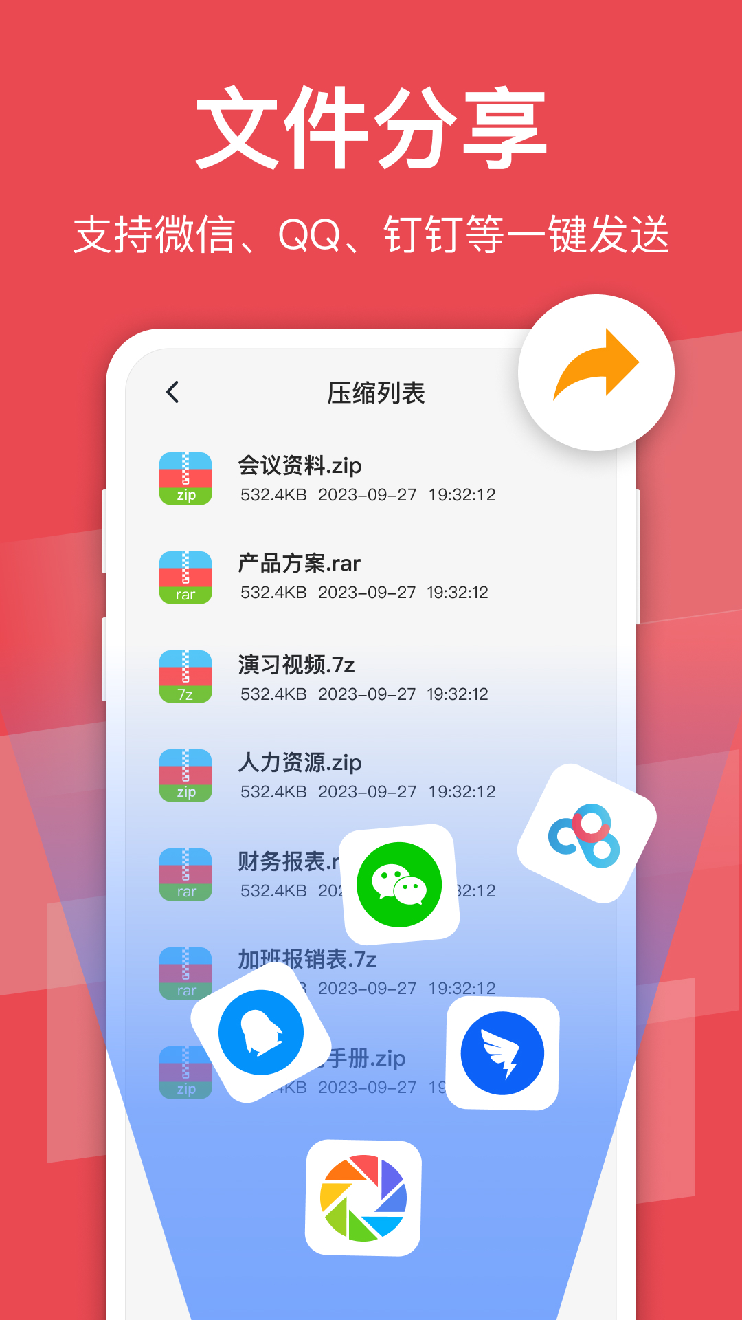 压缩文件助手截图