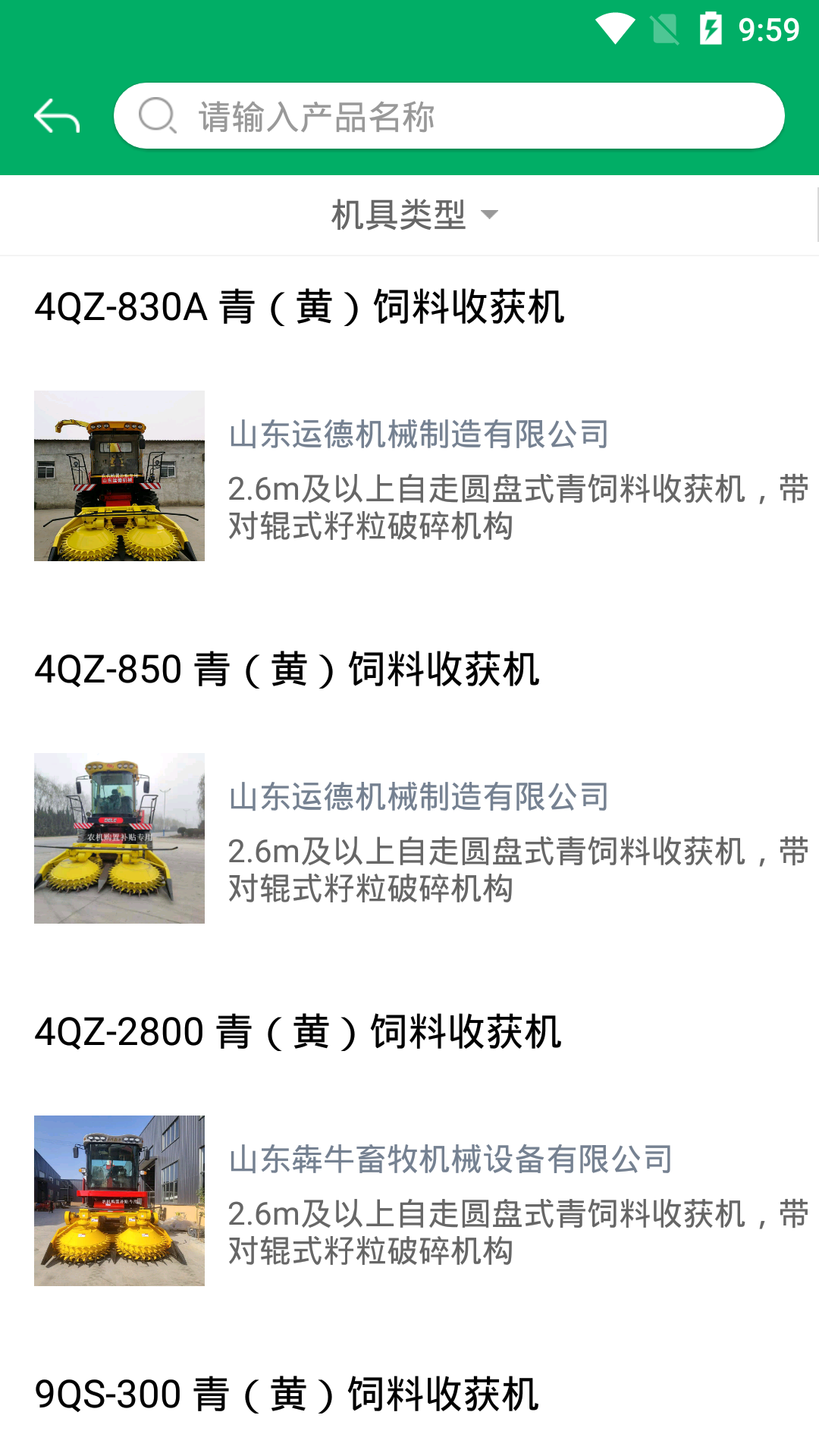 北大荒农垦农机补贴截图