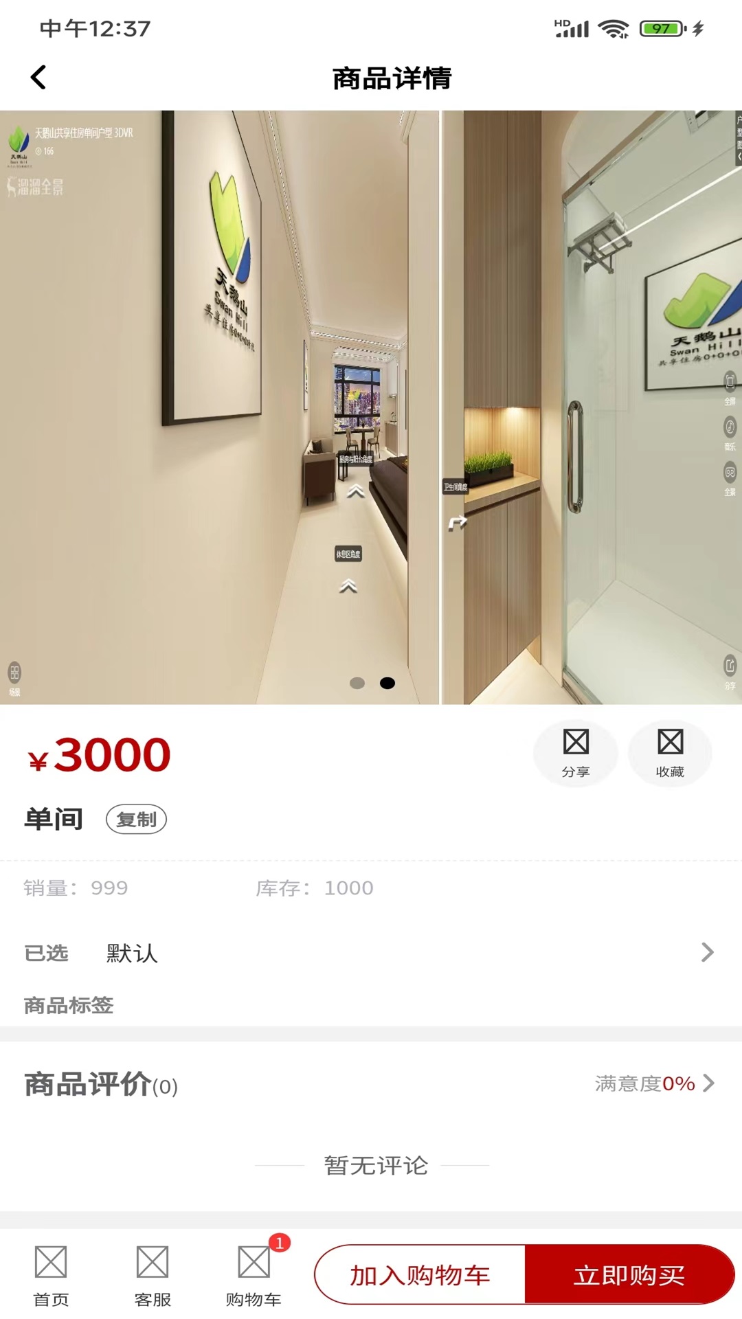 天鹅山共享住房截图