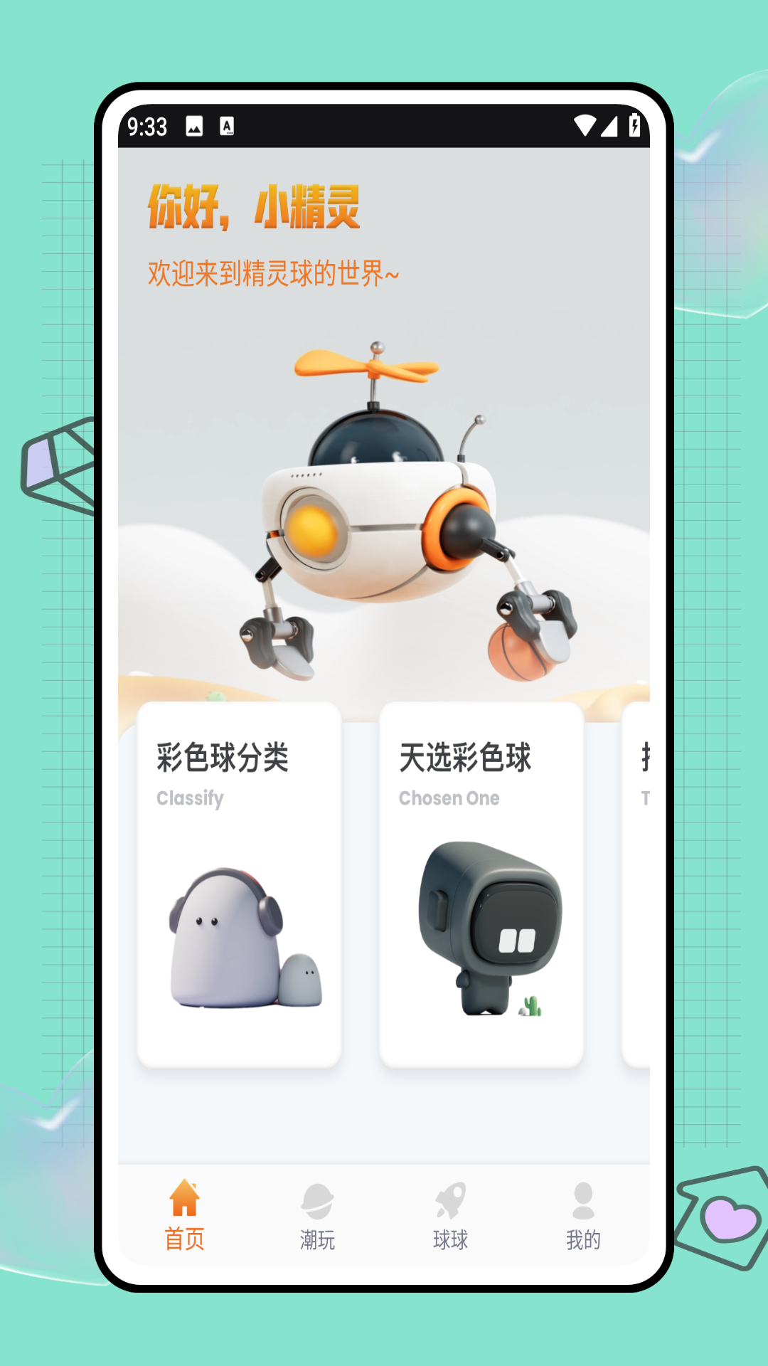 苏打序列截图