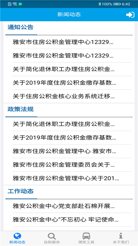 雅安公积金截图