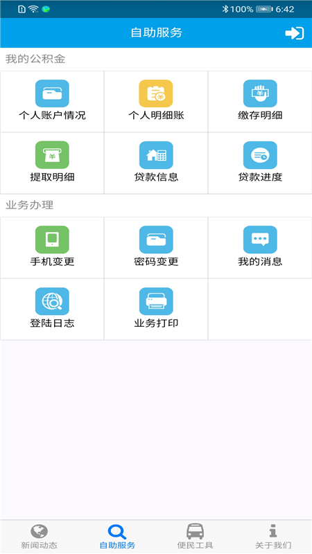 雅安公积金截图