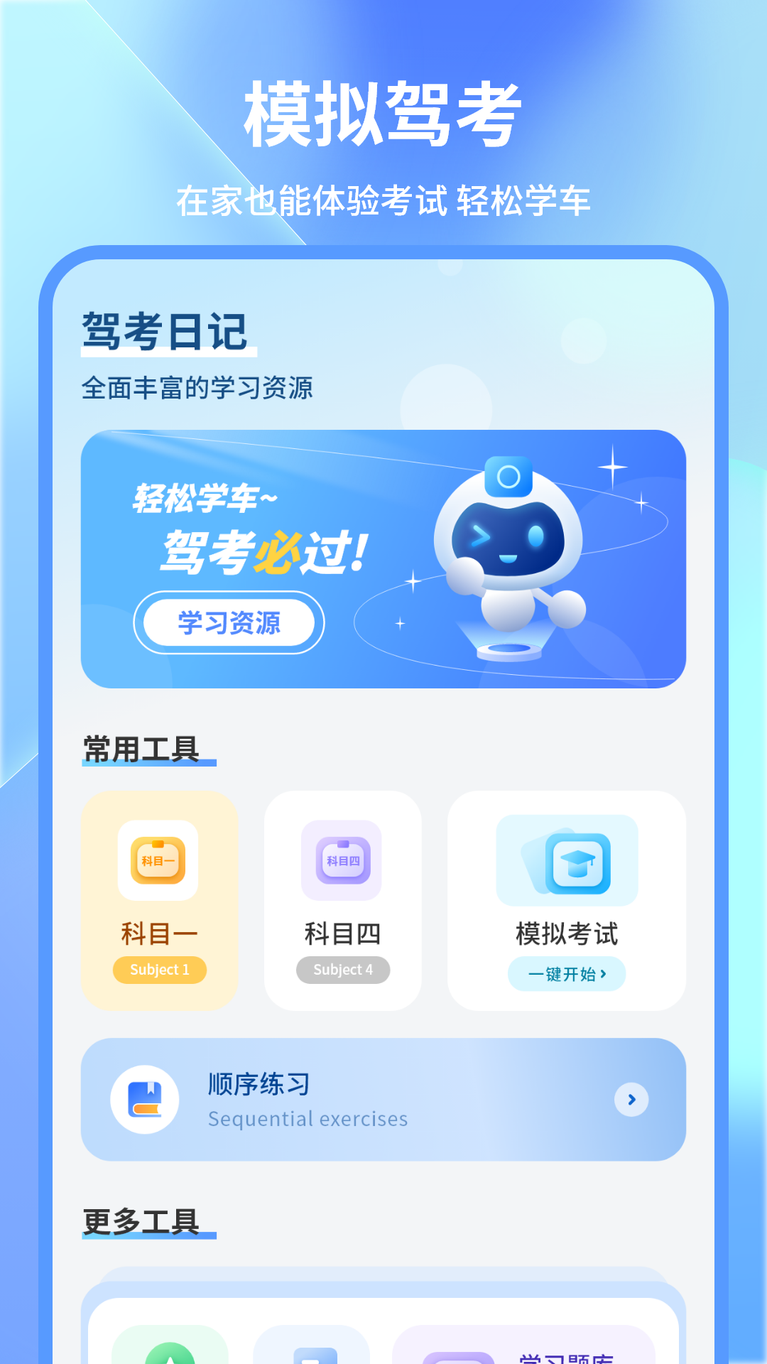 考驾照截图