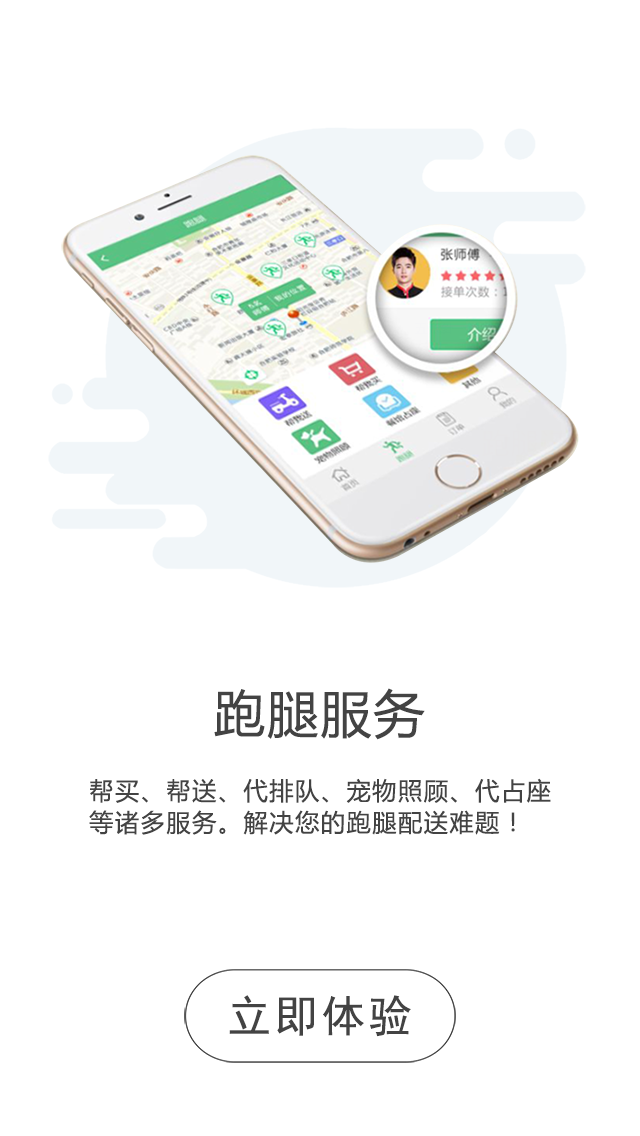 同城通截图