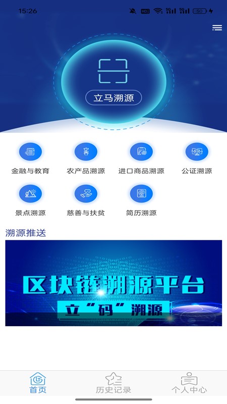 区块链溯源截图