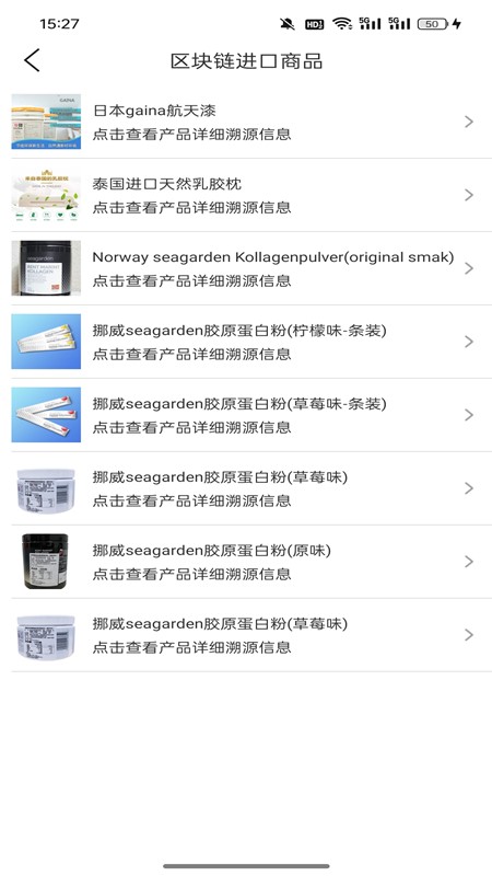 区块链溯源截图