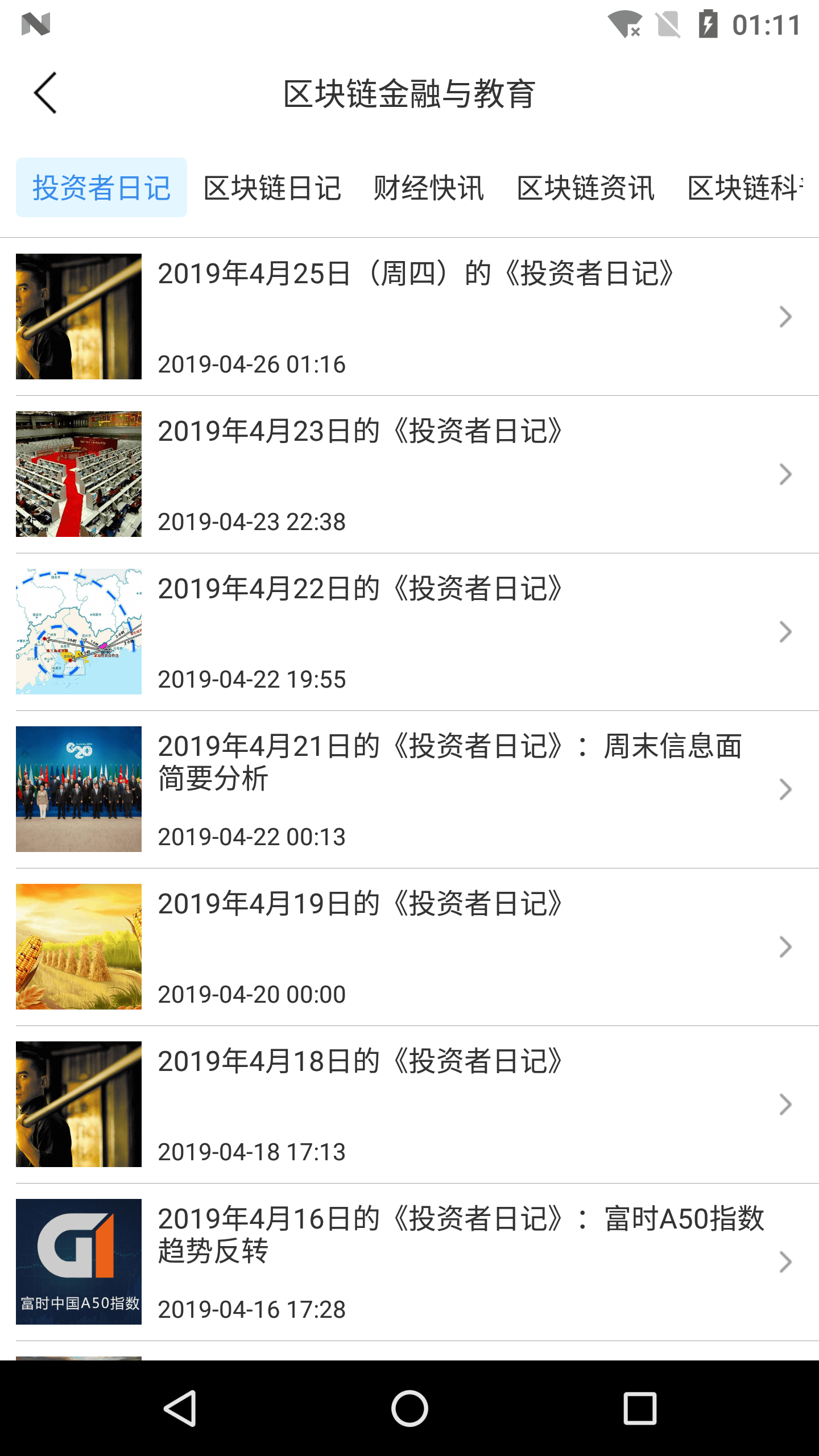 区块链溯源截图