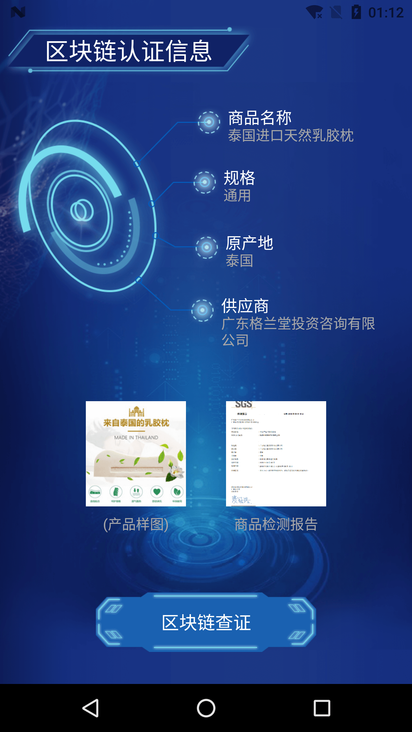 区块链溯源截图