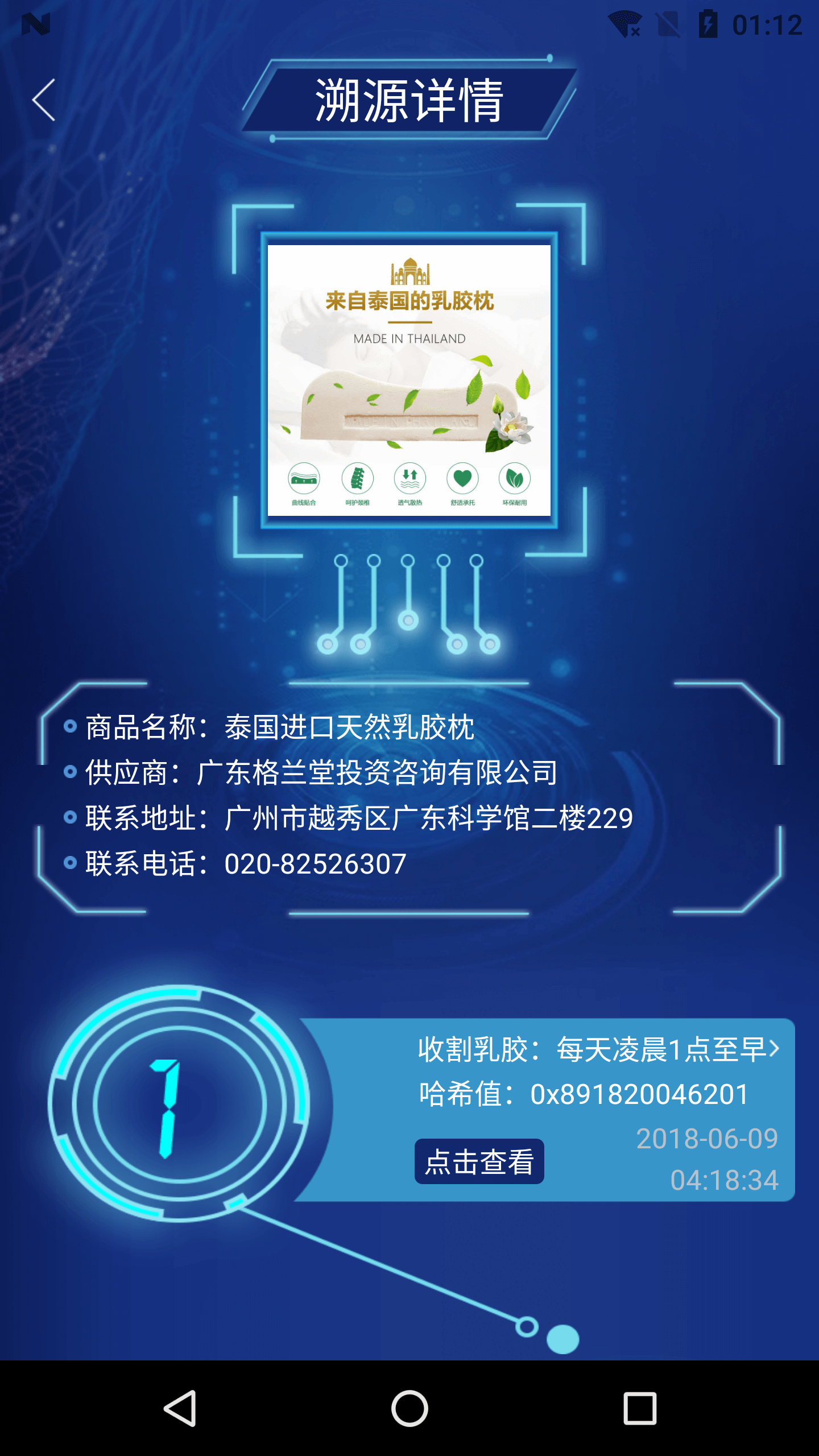 区块链溯源截图
