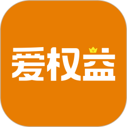 爱权益领取平台电脑版