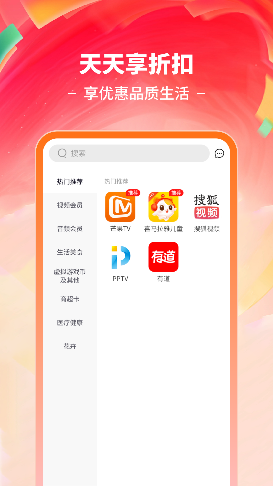 爱权益领取平台截图