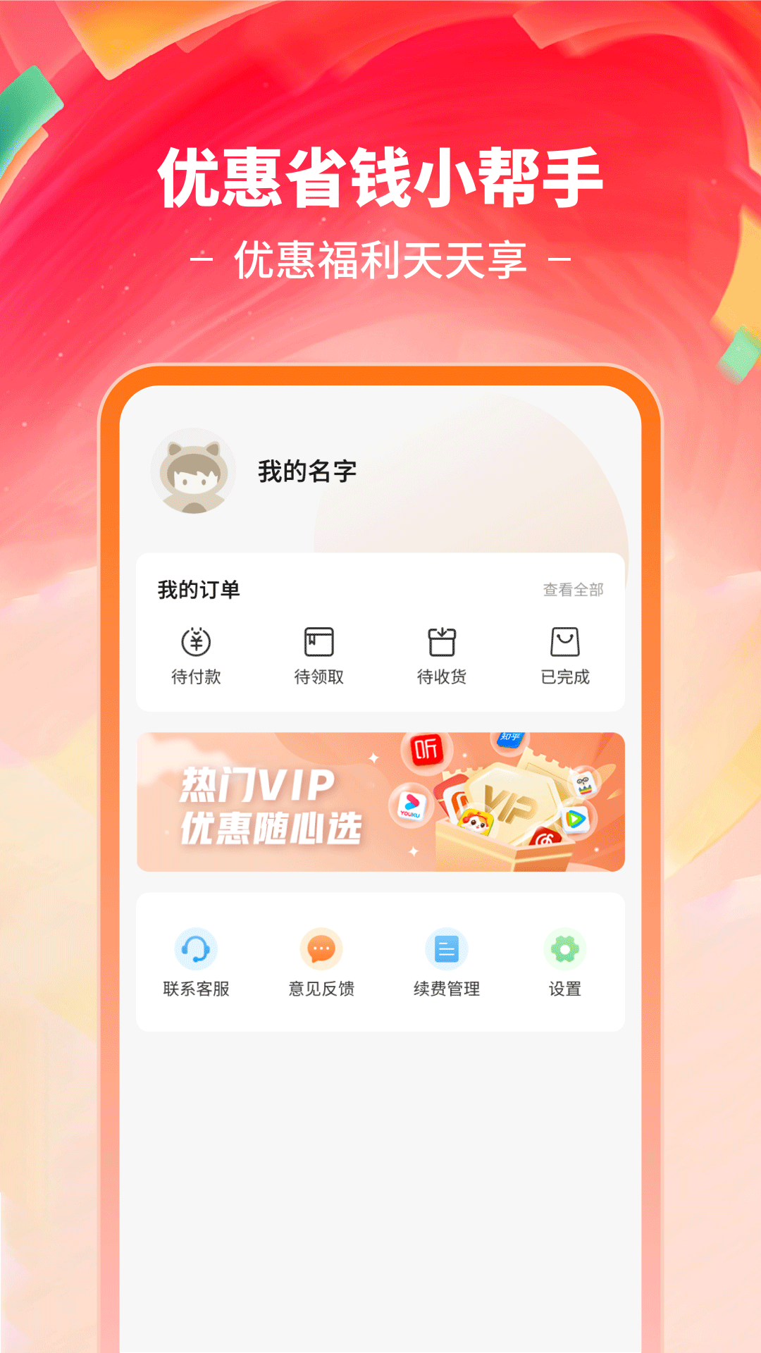 爱权益领取平台截图