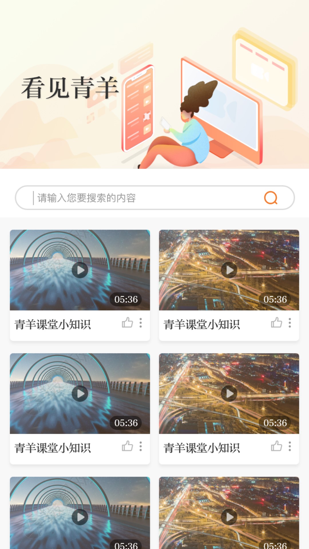 锦绣青羊截图