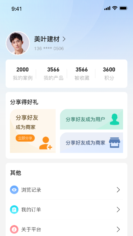 本地师傅建材(商家版)截图