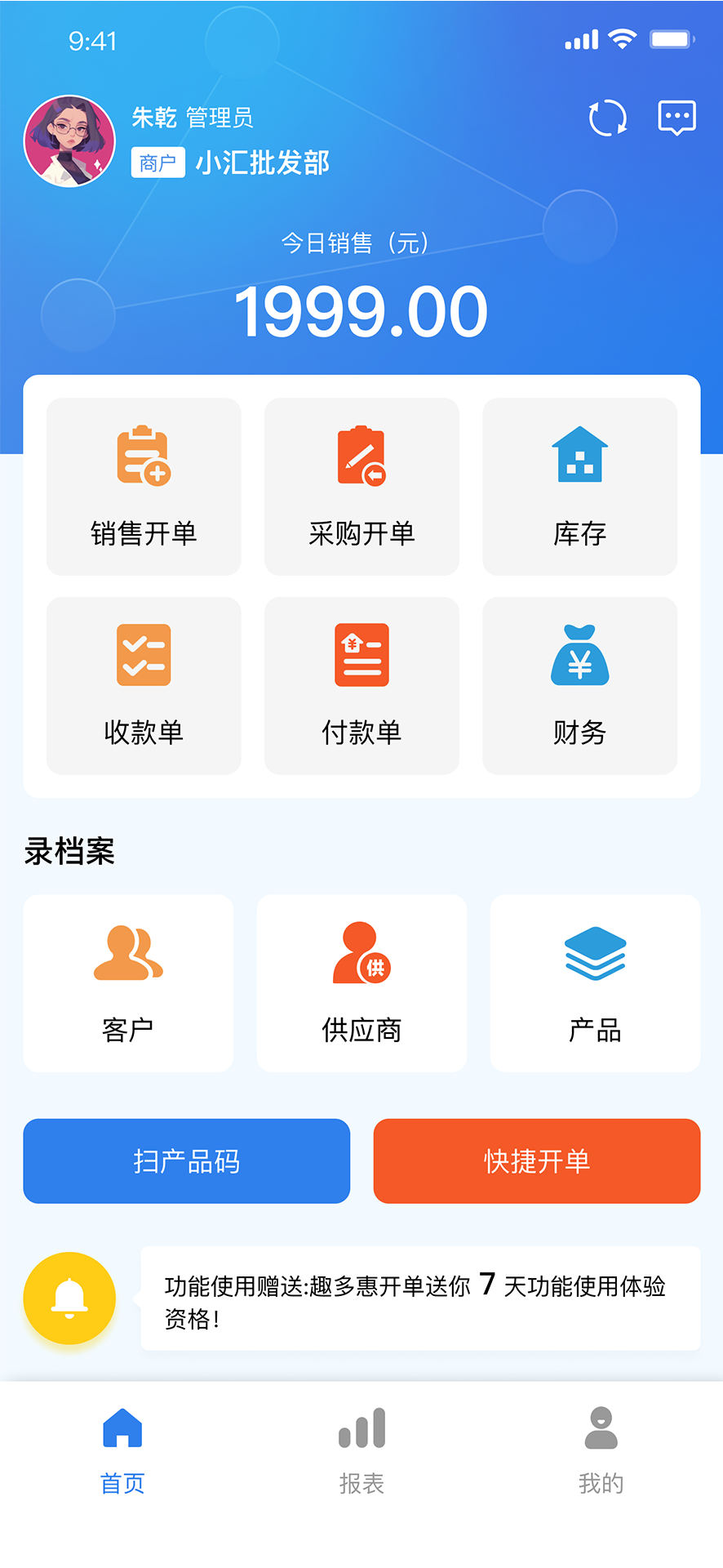 趣多惠开单截图