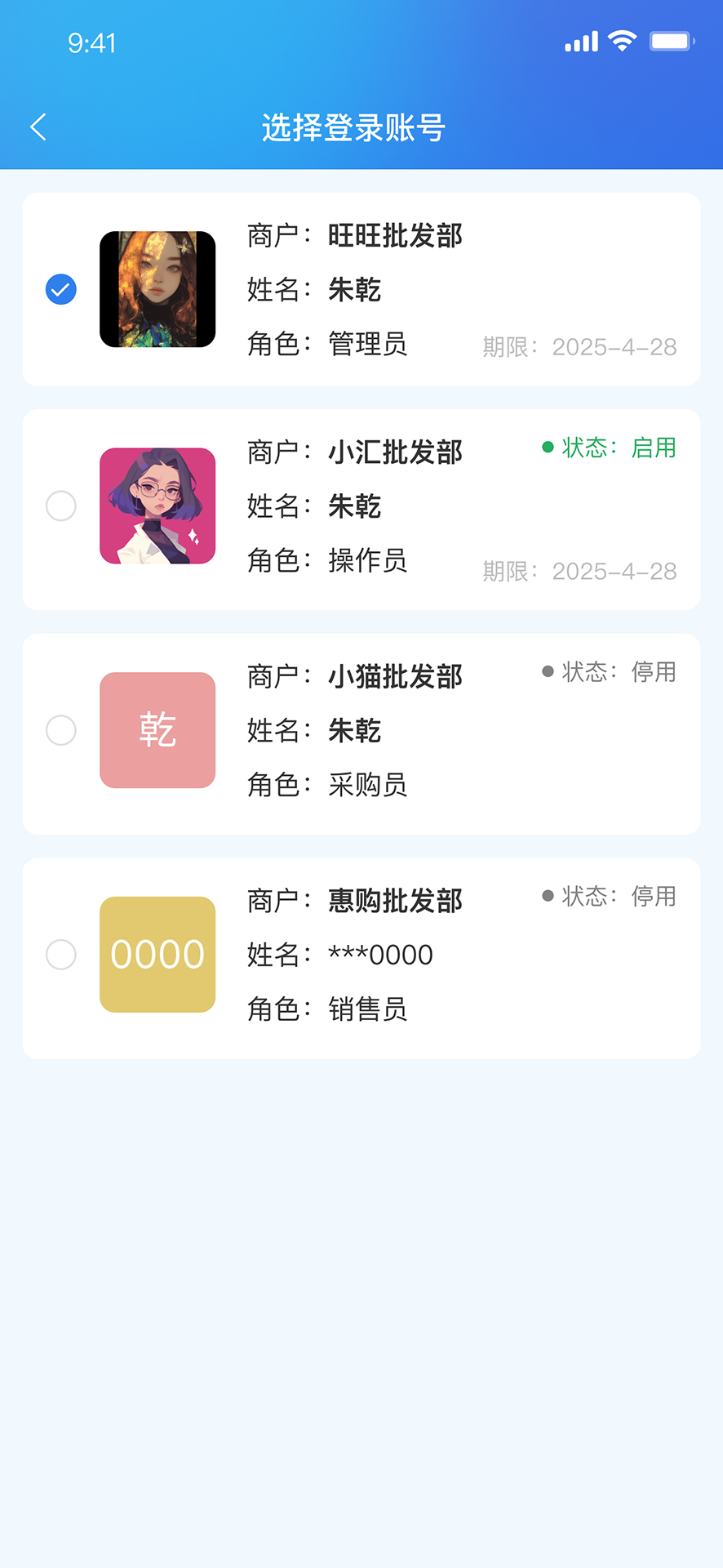 趣多惠开单截图